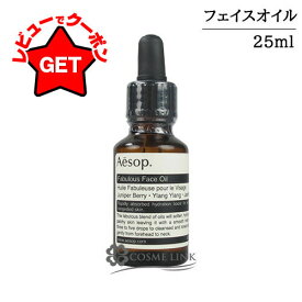 【ポイント5倍 20日20時〜4H限定】イソップ Aesop ファビュラス フェイス オイル 25ml