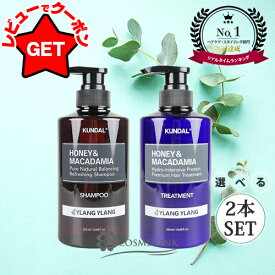 【ポイント最大4倍 18日限定】クンダル KUNDALネイチャーシャンプー&プロテイントリートメントセットプロテイントリートメント2本セット500ml×2選べる香りとセット【ランキングNo.1】【国内発送 韓国コスメ まとめ買い】