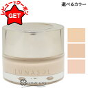 【クーポン 18日0時〜23:59】カネボウ ルナソル KANEBO LUNASOL グロウイングシームレスバーム EX 選べるカラー 【OC01・OC02・SO01】