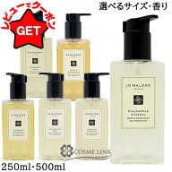 ジョーマローン JO MALONE ボディ & ハンド ウォッシュ 選べるサイズ・香り 【250ml・500ml】 【箱・ギフ…