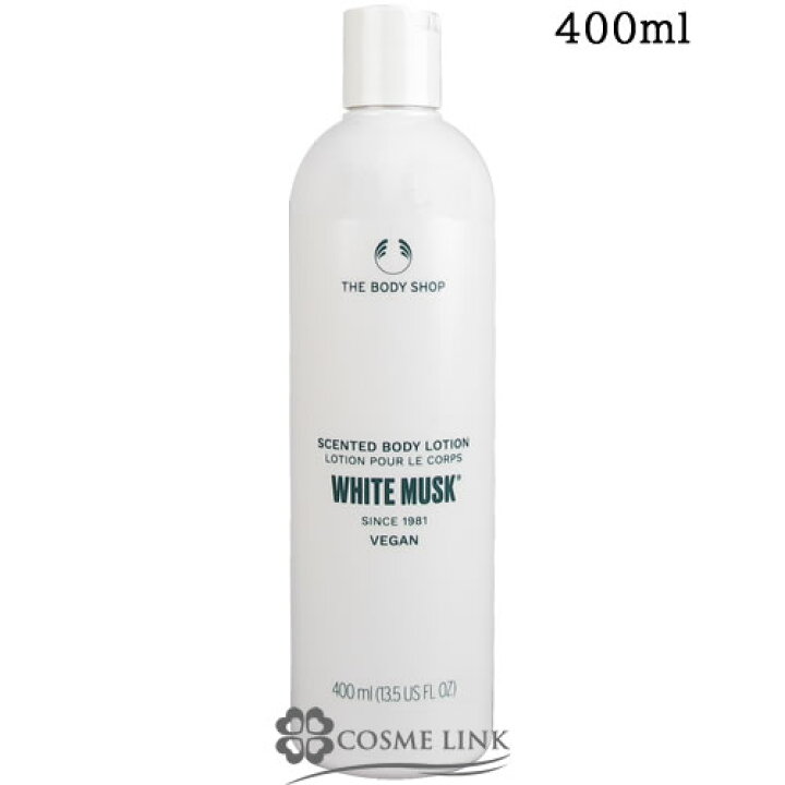 楽天市場 ザ ボディショップ ホワイトムスク ボディ ローション 400ml メール便 ゆうパケット 対象外 コスメリンク