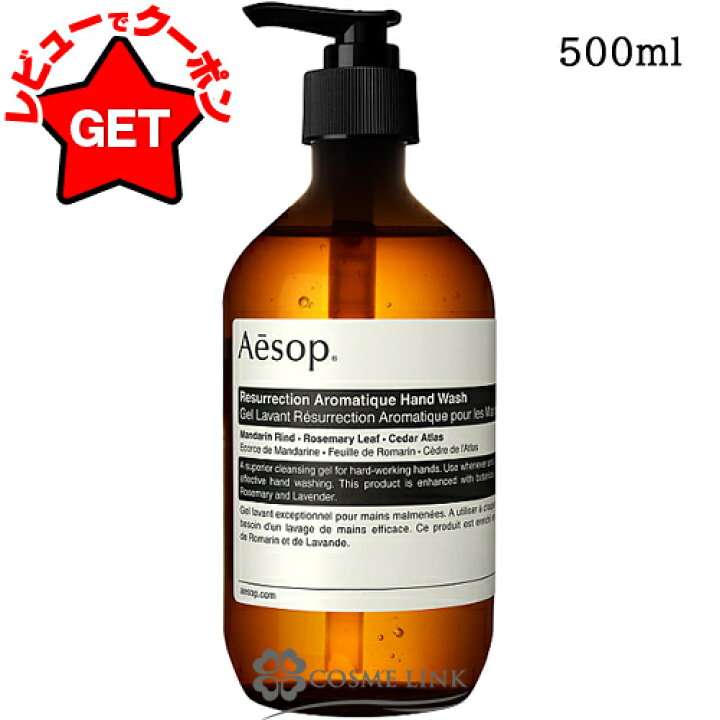 楽天市場】イソップ Aesop レスレクション ハンドウォッシュ 500ml 