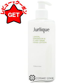 【クーポン配布★11日2時まで】ジュリーク JURLIQUE レモン、ゼラニウム、クラリセージ ハンドローション 300ml