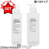 メゾン マルジェラ MAISON MARGIELA レプリカ ボディーローション レイジーサンデー モーニング 選べるサ…