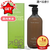 【全品P3倍★5日限定】【国内発送】 ヘトラス hetras ホテルセラピー ボディローション クリーム 1013ml …