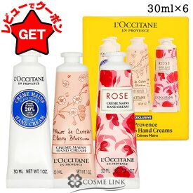 【P5倍 15日20〜24時】ロクシタン LOCCITANE ハンドクリーム コレクション 6PCS 6x30ml (3種類×各2本)【国内未発売】 【ハンドケア シア チェリー ローズ】 【ギフト】 【プレゼント】