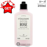 【クーポン配布中】ロクシタン LOCCITANE ローズ パフュームド ボディミルク 250ml 【ボディケア ボディ…