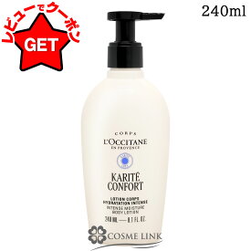 【エントリーでP5倍 26日2時迄】【リニューアル 最新版】 ロクシタン LOCCITANE カリテコンフォート リッチボディローション 選べるサイズ 【75ml・240ml】 【ボディ用乳液 シアバター 乾燥肌 高保湿】