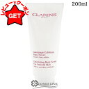 【ポイント3倍 8/1限定】【リニューアル 最新版】クラランス CLARINS スムージング ボディ スクラブ N 200ml 【ボディケア マッサージ 角質ケア】【マタニティケア オールスキン】