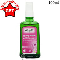 【P3倍★15日限定】ヴェレダ WELEDA ワイルドローズ オイル 100ml