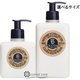 ロクシタン シア リキッドハンドソープ 選べるサイズ 【300ml・500ml】 【メール便（ゆうパケット）対象外】