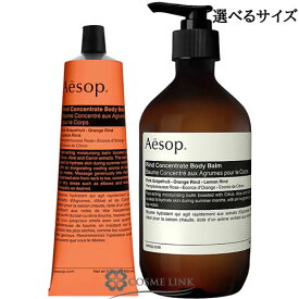 イソップ リンド ボディバーム 選べるサイズ 【100ml・500ml】 【メール便（ゆうパケット）対象外】