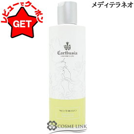 【クーポン配布中】●在庫処分特価● カルトゥージア CARTHUSIA ボディ ローション 250ml #メディテラネオ 印字不良(6001) 【ボディケア 全身】