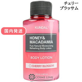 【ポイント5倍 5日20〜24時】【クーポン配布中】クンダル KUNDAL モイスチャーボディローション 選べる香り 100ml 【国内発送】 【韓国コスメ】