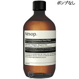 イソップ レバレンス ハンドウォッシュ 500ml 選べる仕様 【メール便（ゆうパケット）対象外】