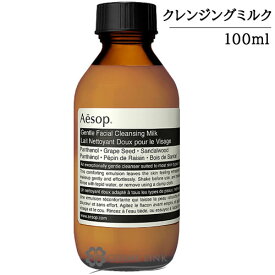 イソップ ジェントル クレンジング ミルク 100ml 【メール便（ゆうパケット）対象外】