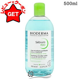 【クーポン 14日10時〜】ビオデルマ BIODERMA セビウム エイチツーオーD 500ml 【1本・2本セット・3本セット】 【スキンケア 化粧落とし メイク落とし】 【オイリー肌 混合肌用】