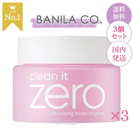 【ポイント10倍】 バニラコ BANILA COクリーン イット ゼロ クレンジング バーム 100ml×3 韓国コスメ 【3個セット】 【送料無料】【国内発送】【メール便（ゆうパケット）対象外】