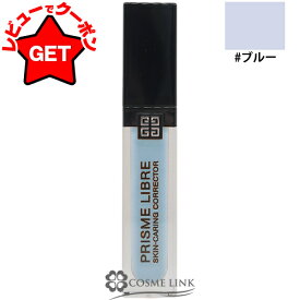 【P3倍 10日限定】【プレゼント企画中】ジバンシイ GIVENCHY プリズム・リーブル スキンケアリング コレクター 選べるカラー 【グリーン・ピーチ・ブルー】 【メール便(ゆうパケット)対応】