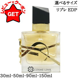 【クーポン配布中】イヴサンローラン YVES SAINT LAURENT リブレ オーデパルファム EDP 選べるサイズ 【30ml・50ml・90ml・150ml】 香水 【SG】
