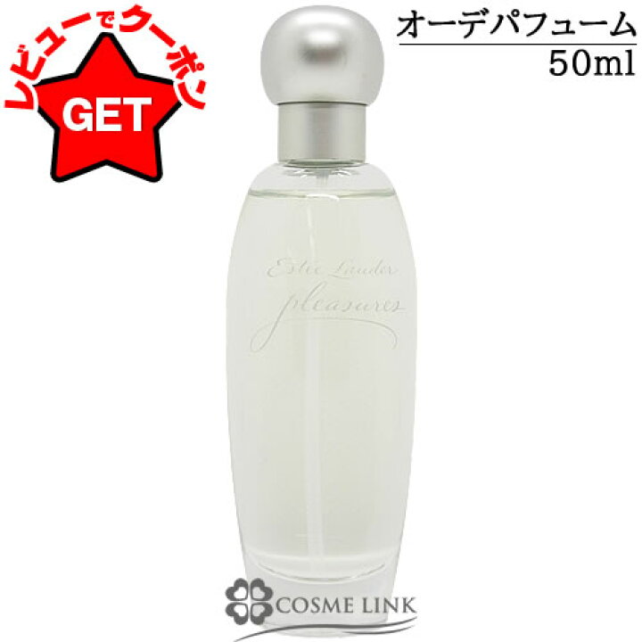 楽天市場】エスティローダー ESTEE LAUDER プレジャーズ オーデ 