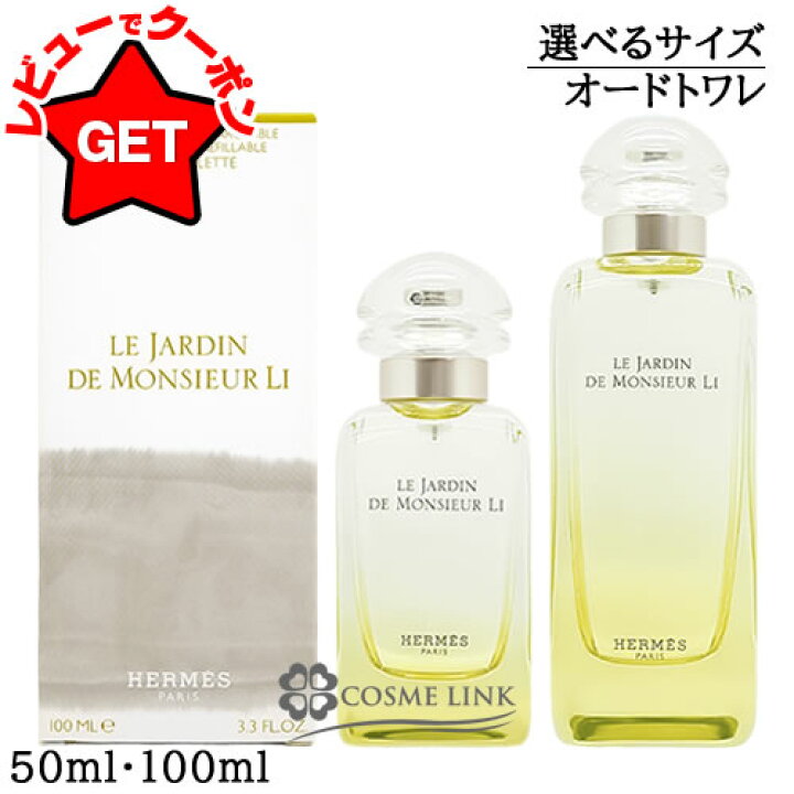 楽天市場】【今だけ最大1000円OFFクーポン】エルメス HERMES 李氏の庭 