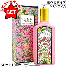 グッチ GUCCI グッチ フローラ ゴージャス ガーデニア オードパルファム EDP 選べるサイズ 【50ml・100ml】 香水 【SG】