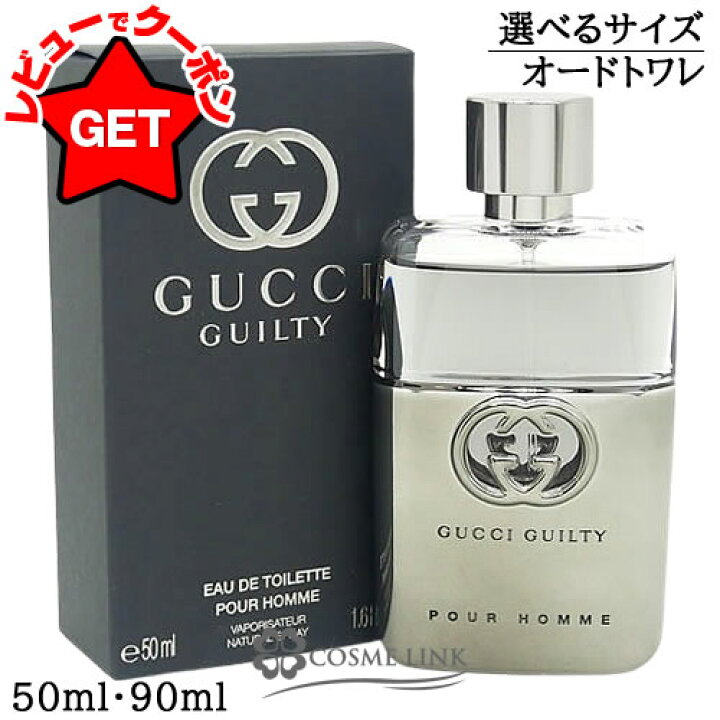 楽天市場】【15日限定 P3倍】グッチ GUCCI グッチ ギルティ プールオム 