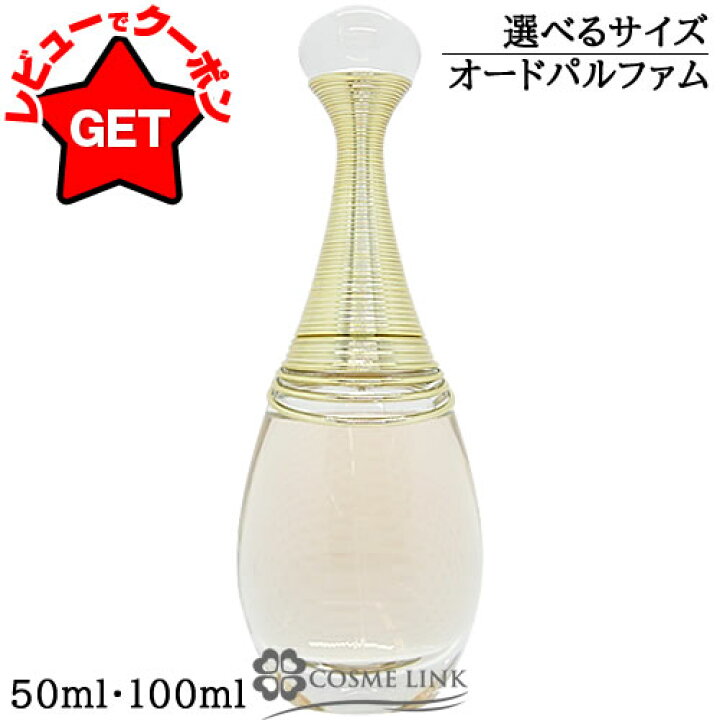 Dior クリスチャン ディオール ジャドール オードパルファム 100ml 