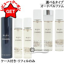 楽天市場】ブルー ドゥ シャネル トラベルの通販