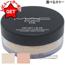 【ポイント5倍 10日20時〜4H限定】マック MAC スタジオ フィックス プロ セット ブラー ルース パウダー 選べるカラー