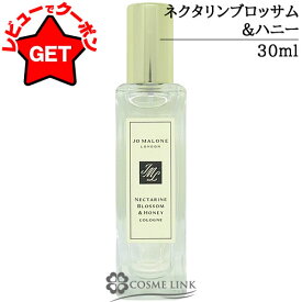 【最大1000円OFFクーポン配布中】●在庫処分特価● ジョーマローン JO MALONE ネクタリン ブロッサム & ハニー コロン 30ml キャップヘコミ(9160) 【箱・ギフトボックス入り】 【SG】