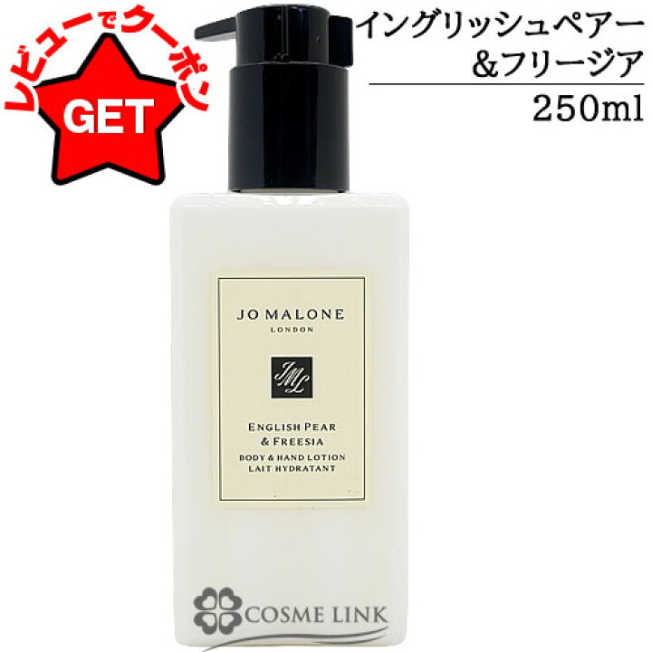 楽天市場】ジョーマローン JO MALONE ボディ&ハンドローション 250ml 