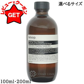 【ポイント5倍 20日20時〜4H限定】イソップ Aesop アメージング フェイスクレンザー 選べるサイズ 【100ml・200ml】 【メイク落とし】【洗顔フォーム】