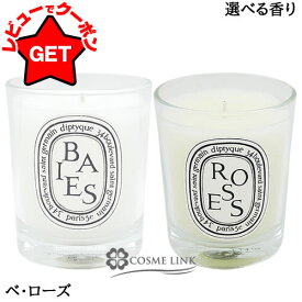 【クーポン配布中】ディプティック DIPTYQUE スモール キャンドル 70g 選べる香り 【ベ・ローズ】