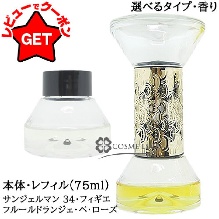 楽天市場】ディプティック DIPTYQUE 砂時計型ディフューザー 75ml 