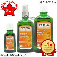 【P3倍★15日限定】ヴェレダ WELEDA アルニカ マッサージオイル 選べるサイズ 【50ml・100ml・200ml】 【…