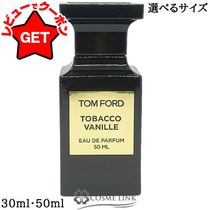 楽天市場】トム フォード TOM FORD タバコ・バニラ オード パルファム 
