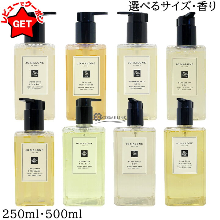 楽天市場】ジョーマローン JO MALONE ボディ & ハンド ウォッシュ 