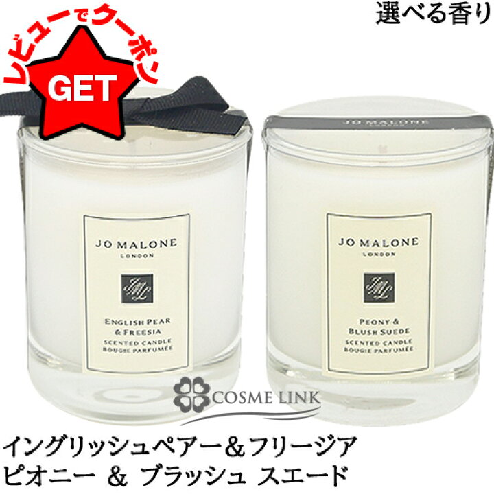 楽天市場】ジョーマローン JO MALONE トラベル キャンドル 60g 選べる 