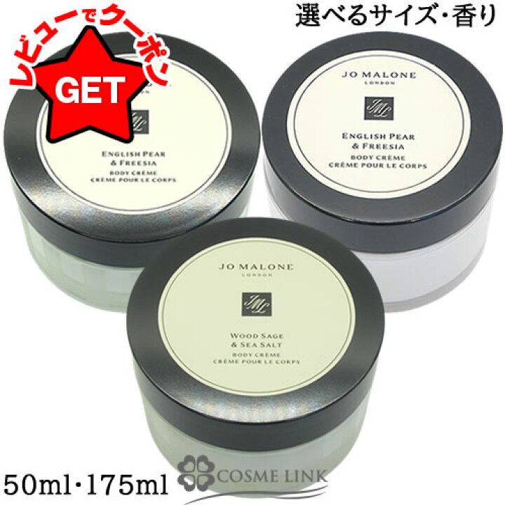 楽天市場】ジョーマローン JO MALONE ボディ クレーム 選べる香り 