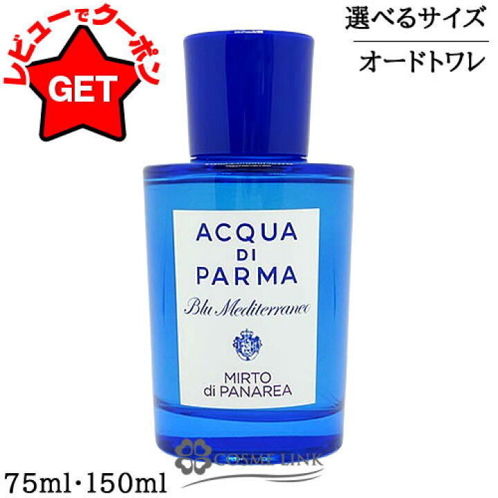 楽天市場】【最大600円クーポン 27日〜】アクア ディ パルマ ACQUA DI 