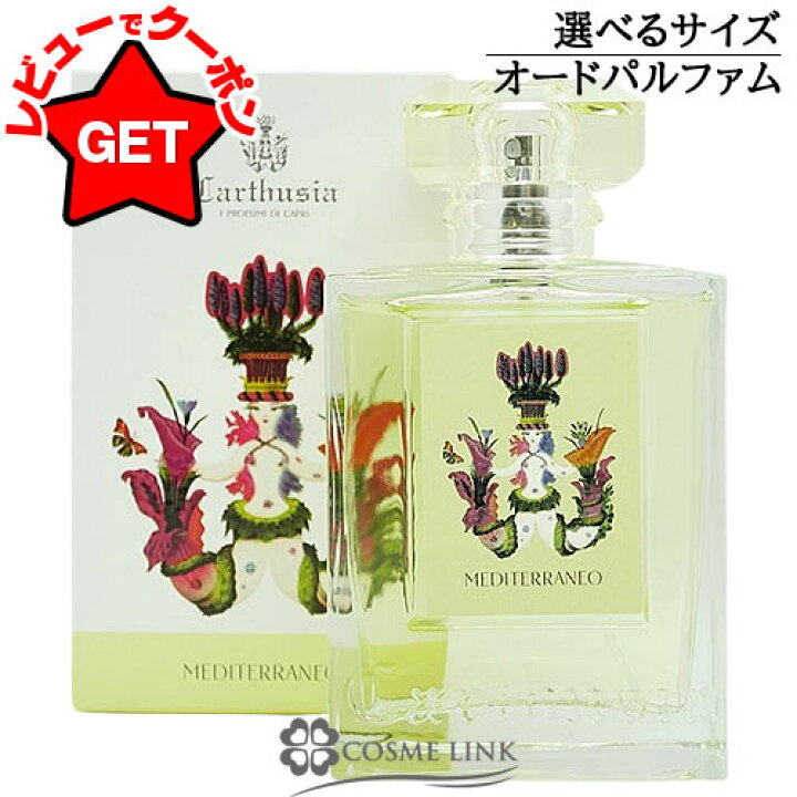 楽天市場】カルトゥージア CARTHUSIA メディテラネオ オードパルファン 