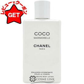 シャネル CHANEL ココ マドモアゼル ボディ ローション 200ml