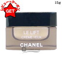 【4H限定★先着クーポン 19日20時〜】シャネル CHANEL ル リフト クレーム ユー 15g