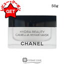 【ポイント5倍 10日20〜24時】【クーポン配布中】シャネル CHANEL イドゥラ ビューティ リペア マスク 50g