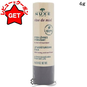 �yP5�{ 20��20�`24���z�j���N�X NUXE ���[�u�h�~�G�� ���b�v ���C�X�`�����C�W���O �X�e�B�b�N 4g �y���[����(�䂤�p�P�b�g)�Ή��z