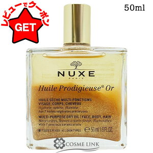 �y�N�[�|�� 23��20���`�z�j���N�X NUXE �v���f�B�W���[ �S�[���h �I�C�� �I�ׂ�T�C�Y �y50ml�E100ml�z �y�X�L���P�A �{�f�B�P�A �w�A�P�A�z �y�}���`���e�I�C�� ���� �ێ��z