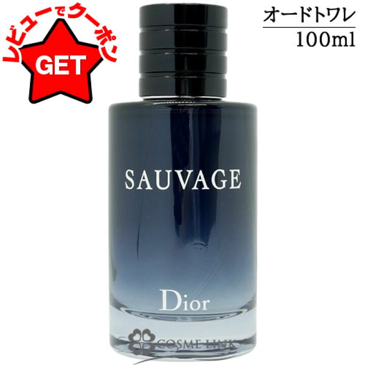 楽天市場】クリスチャンディオール ソヴァージュ オードゥ トワレ  