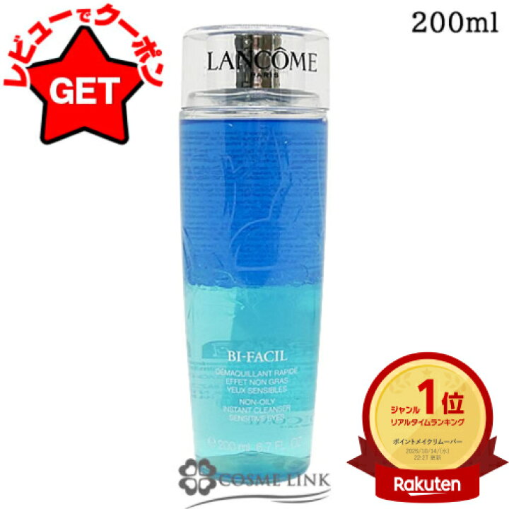 楽天市場】【4h限定P5倍 20日20時〜】ランコム LANCOME ビファシル 